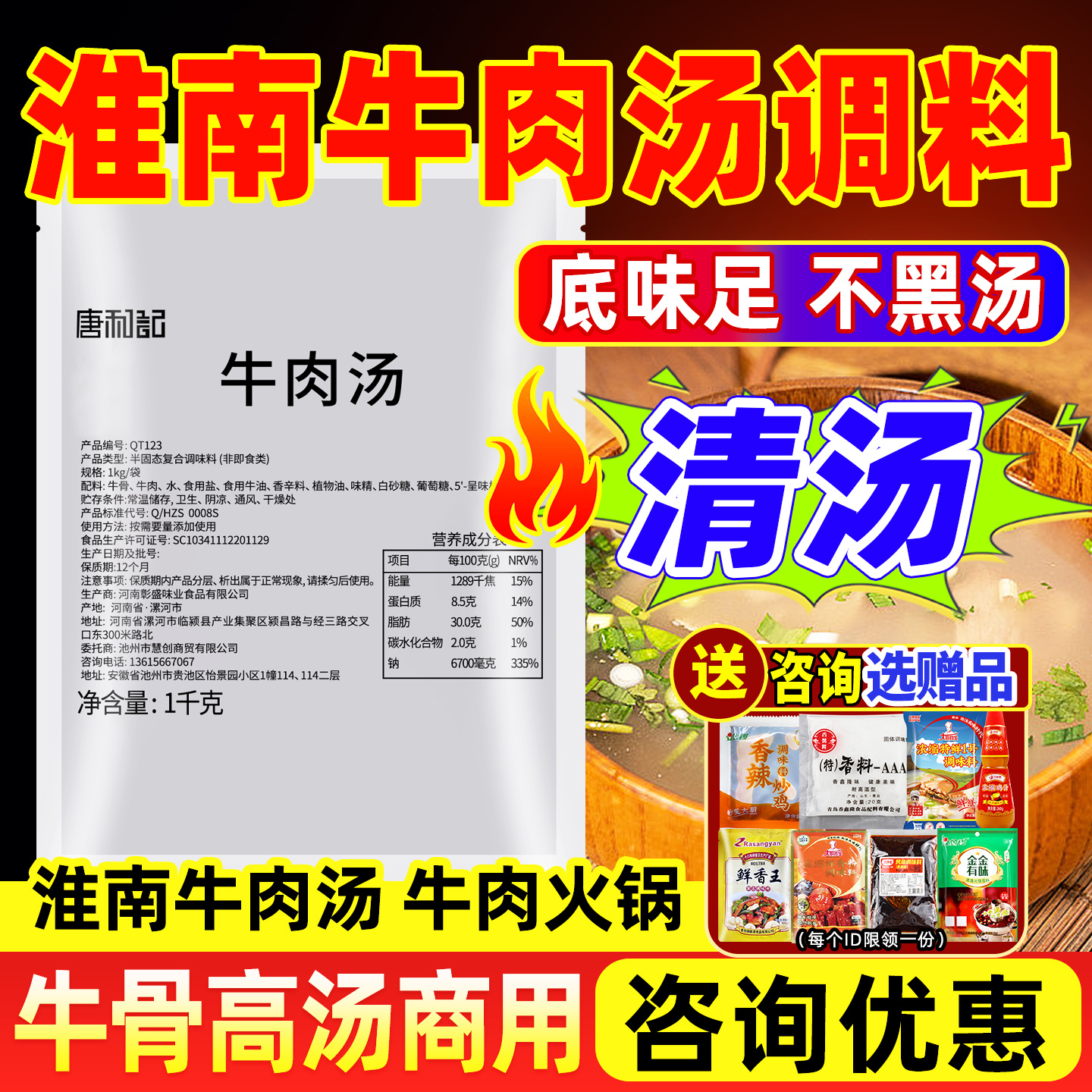 唐和记淮南牛肉汤调料专用料商用