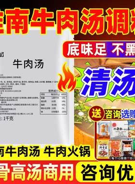 淮南牛肉汤调料专用料牛肉汤料包牛杂牛肉面清汤牛骨高汤浓缩商用
