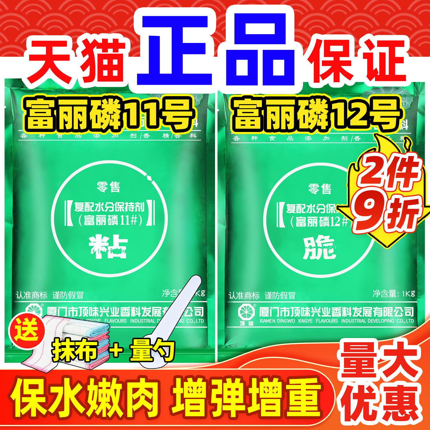 顶味富丽磷11号12号水分保持剂肉丸鱼丸粉复合磷酸盐肉脆磷高弹素