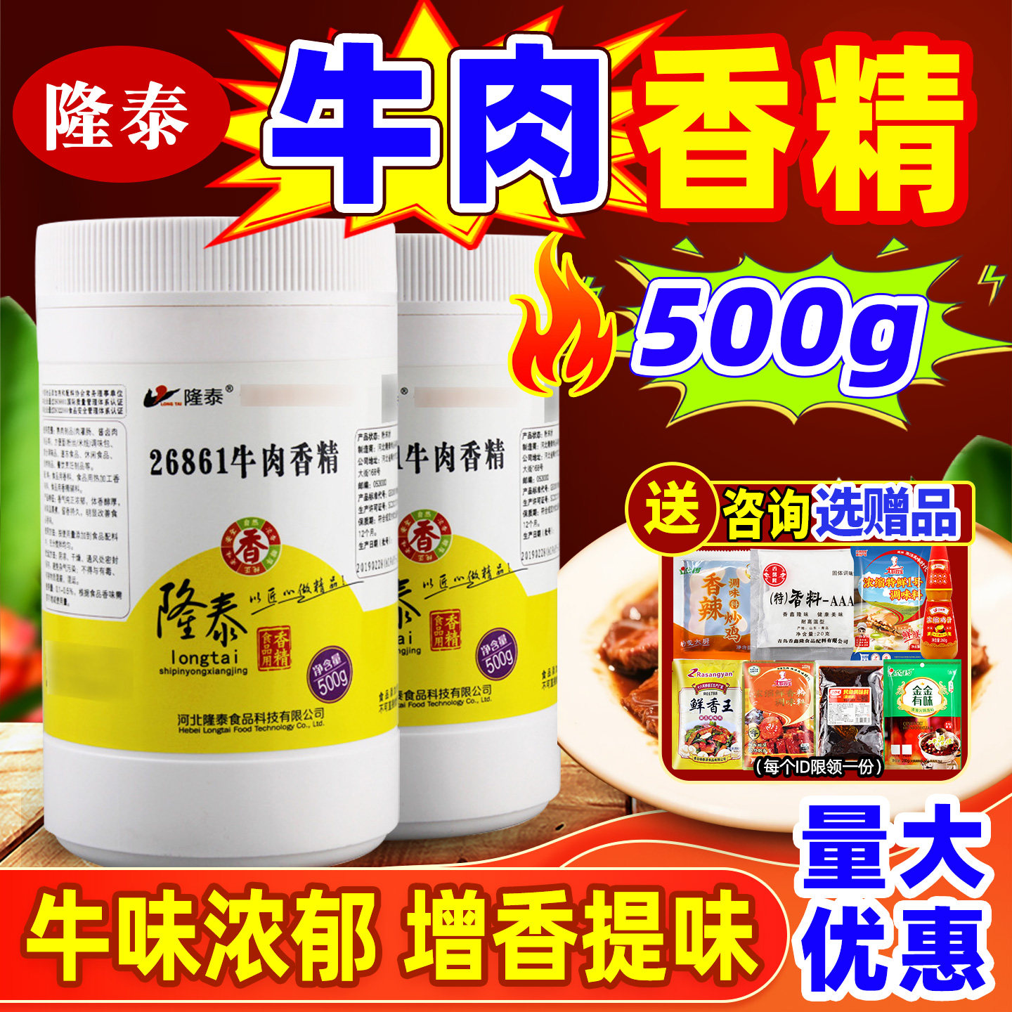 隆泰牛肉香精粉食用卤猪鸡鸭肉商用淮南牛肉汤增香去腥粉浓缩香精,粮油调味/速食/干货/烘焙,特色/复合食品添加剂,淘宝优惠券,粉丝福利购,淘宝优惠卷