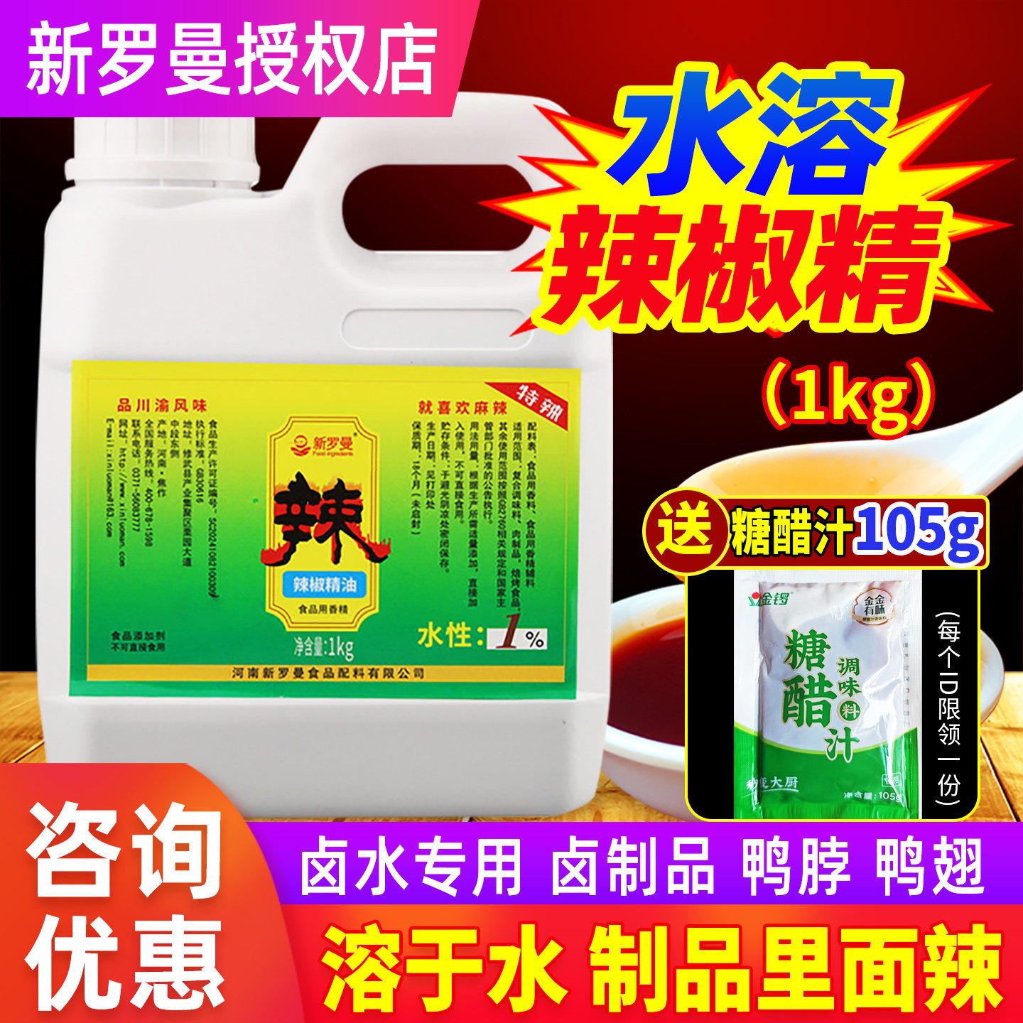 新罗曼辣椒精变态辣商用食用特辣鸭爪工业卤煮水溶油溶辣椒精油,粮油调味/速食/干货/烘焙,特色/复合食品添加剂,淘宝优惠券,粉丝福利购,淘宝优惠卷