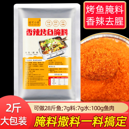 腌鱼专用料香辣烤鱼腌料商用