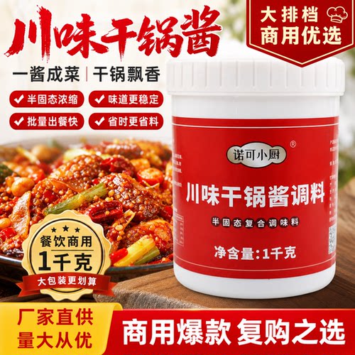 干锅酱官方旗舰店香辣干锅调料