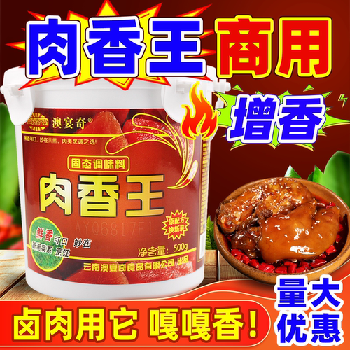 澳宴奇肉香王调味料粉