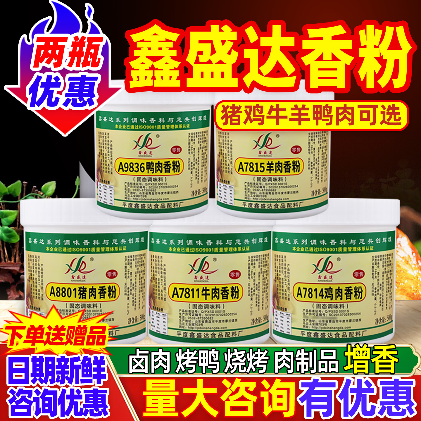 鑫盛达猪肉牛肉鸡肉羊肉香精香粉