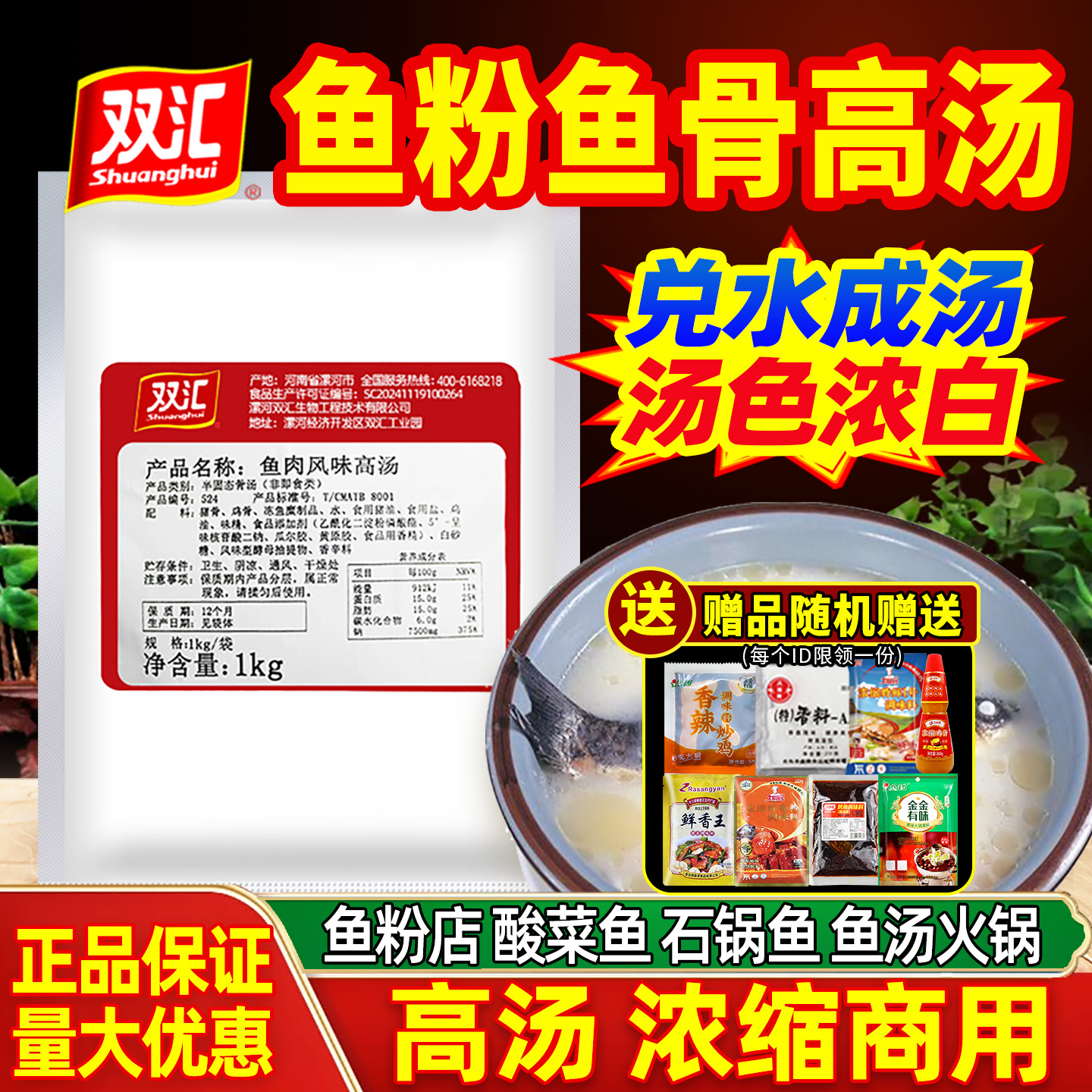 双汇鱼汤浓缩商用猪鸡牛高汤鱼骨鱼肉石锅酸菜鱼火锅专用鱼粉调料
