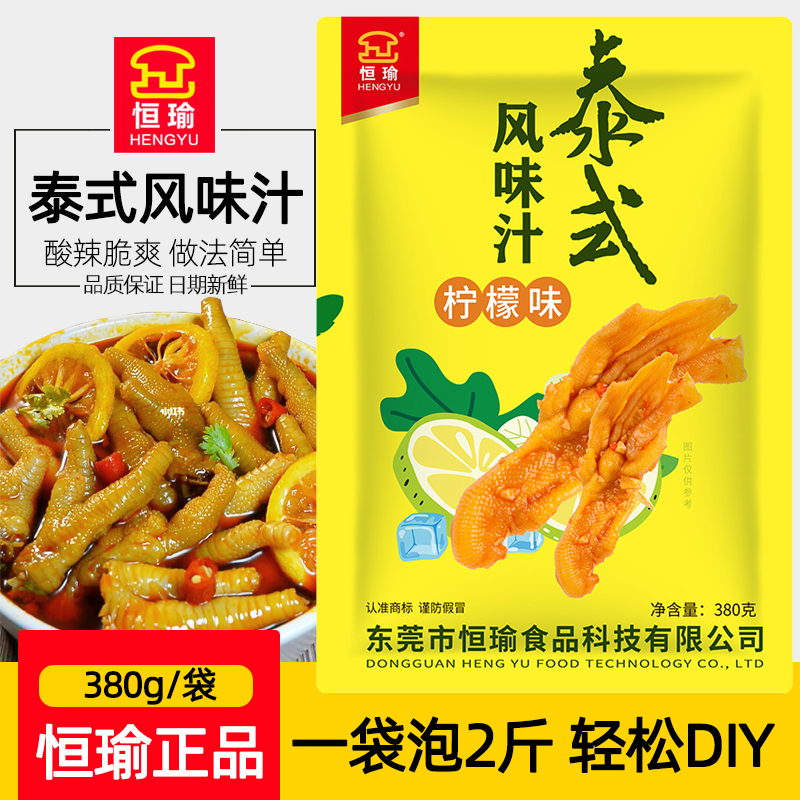 泰式风味汁柠檬味一袋泡2斤