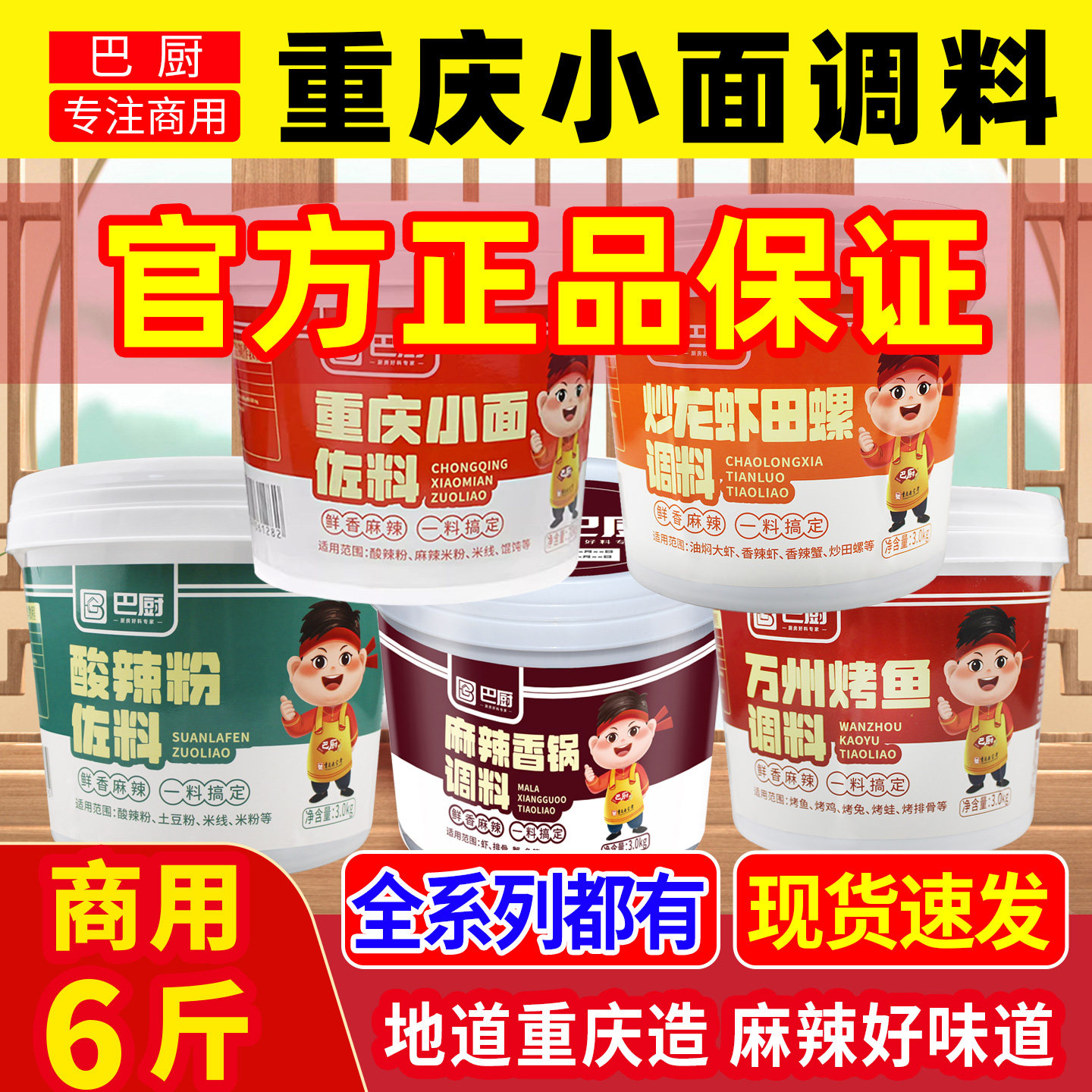 巴厨重庆小面调料炒龙虾田螺麻辣香锅专用酸辣粉调料万州烤鱼商用