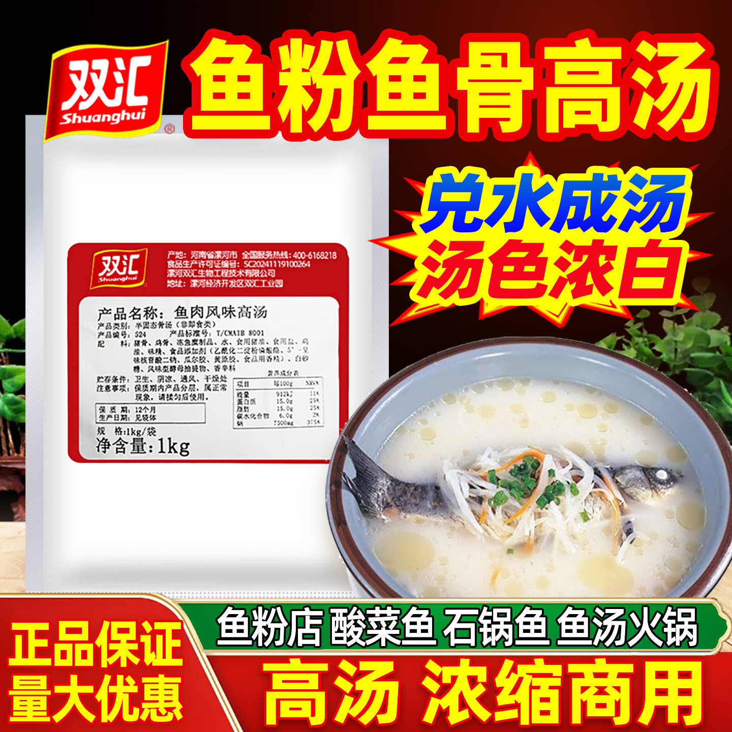双汇鱼汤浓缩商用猪鸡牛高汤鱼骨鱼肉石锅酸菜鱼火锅专用鱼粉调料