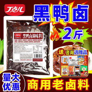 丁点儿卤料包黑鸭卤五香卤料川味辣卤商用猪蹄牛肉鸭货老卤汁卤膏