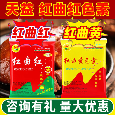 天益红曲红色素食用红曲黄商用