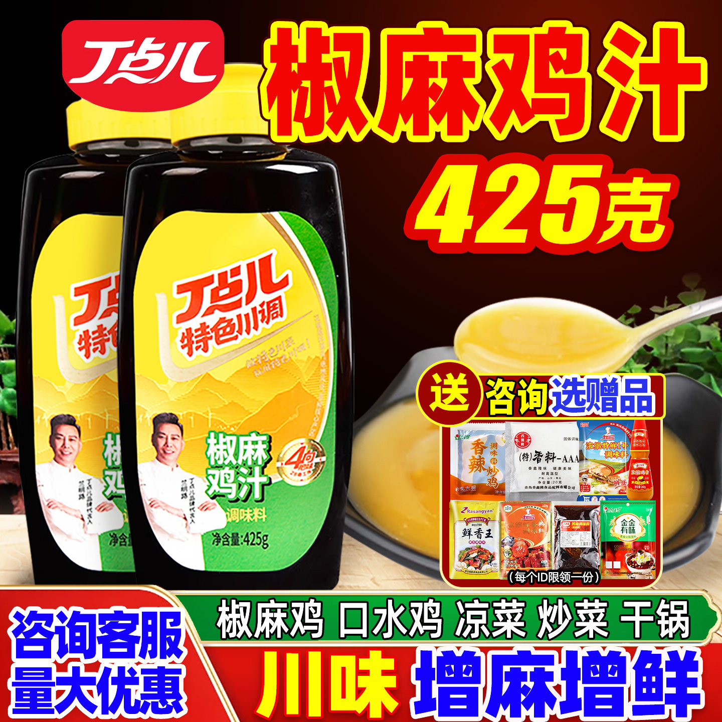 丁点儿椒麻鸡汁浓缩新疆手撕鸡椒麻鸡膏麻辣鸡鲜钵钵鸡调味料商用