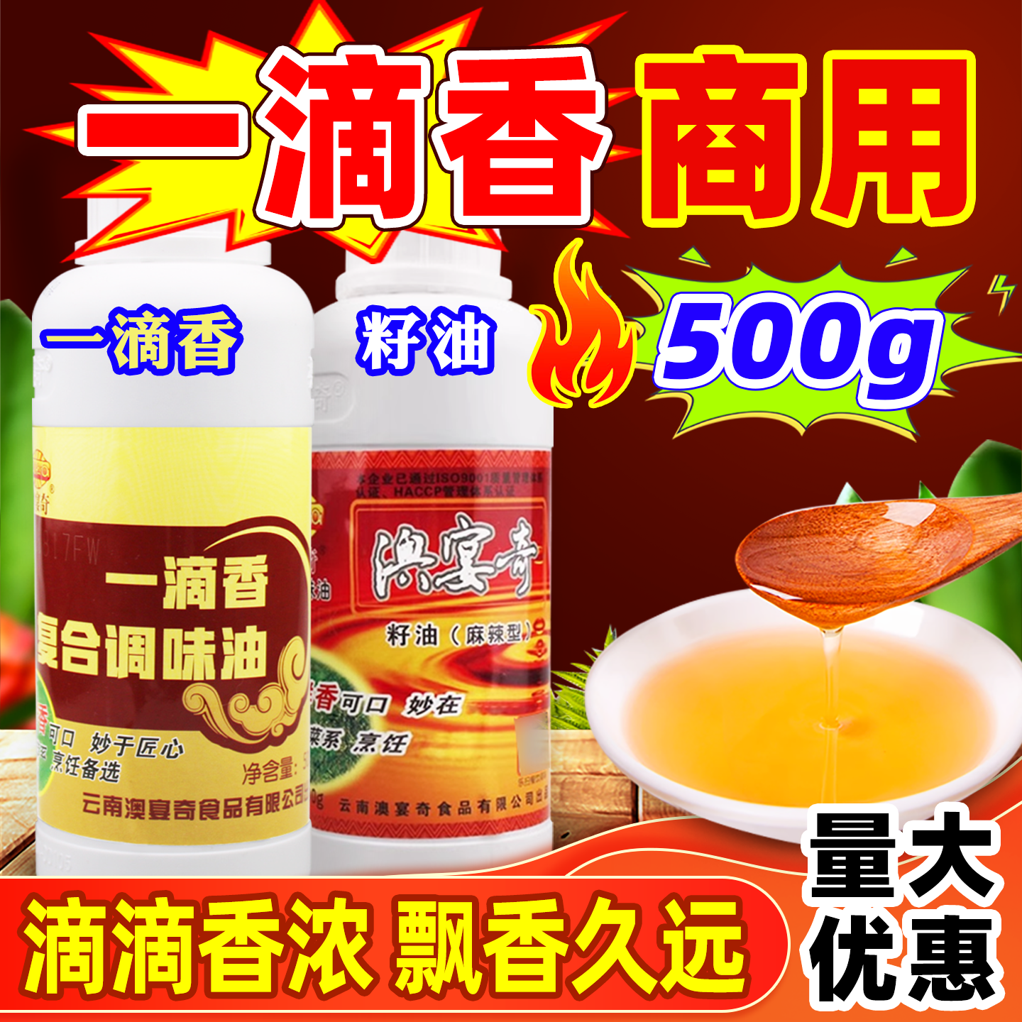 澳宴奇一滴香增香剂火锅飘香剂卤水麻辣烫米线奥宴奇籽油调料商用