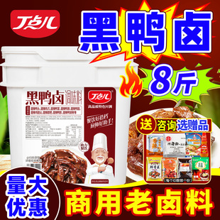 丁点儿卤料包黑鸭卤五香卤料川味辣卤商用猪蹄牛肉鸭货老卤汁卤膏