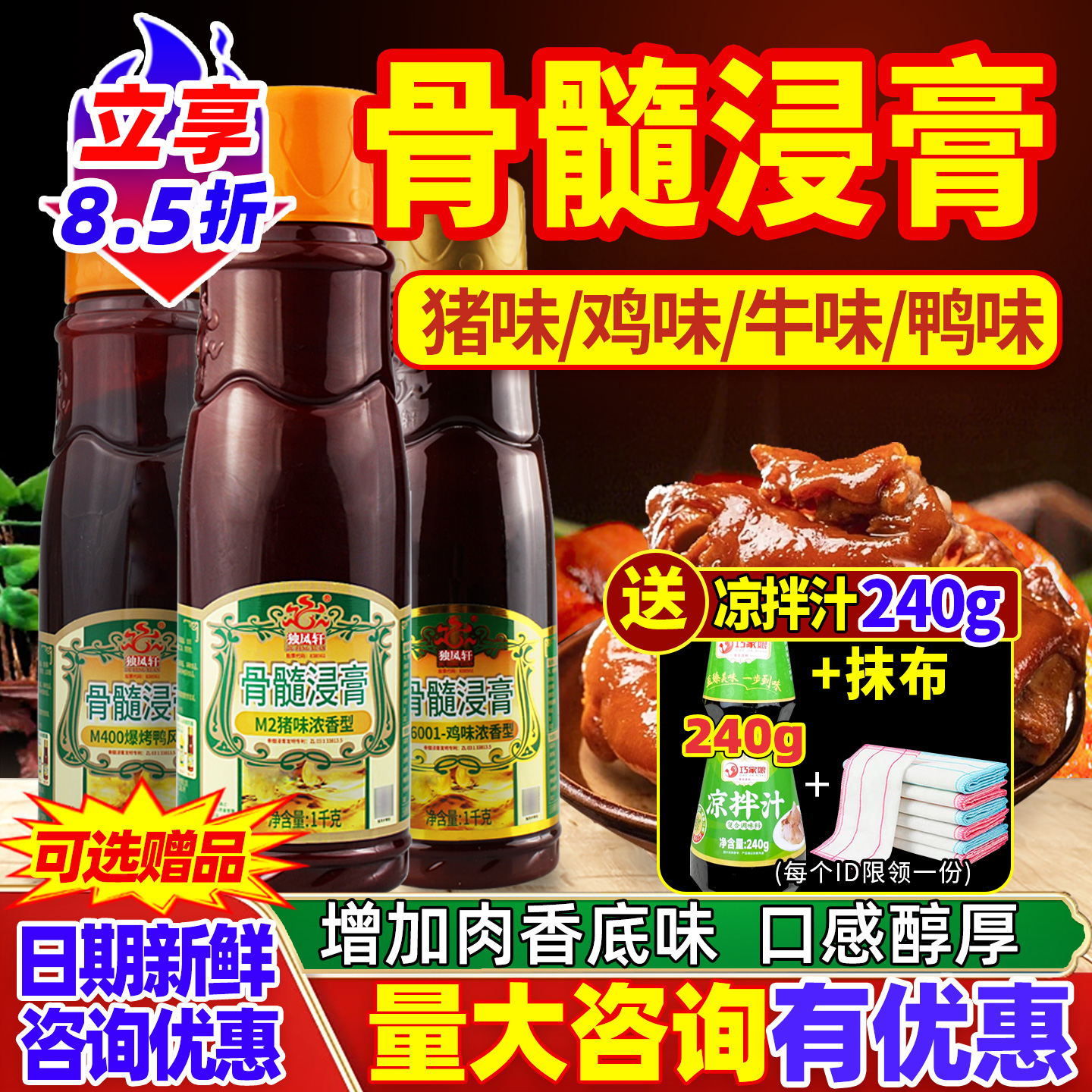 独凤轩骨髓浸膏增香膏猪鸡牛骨