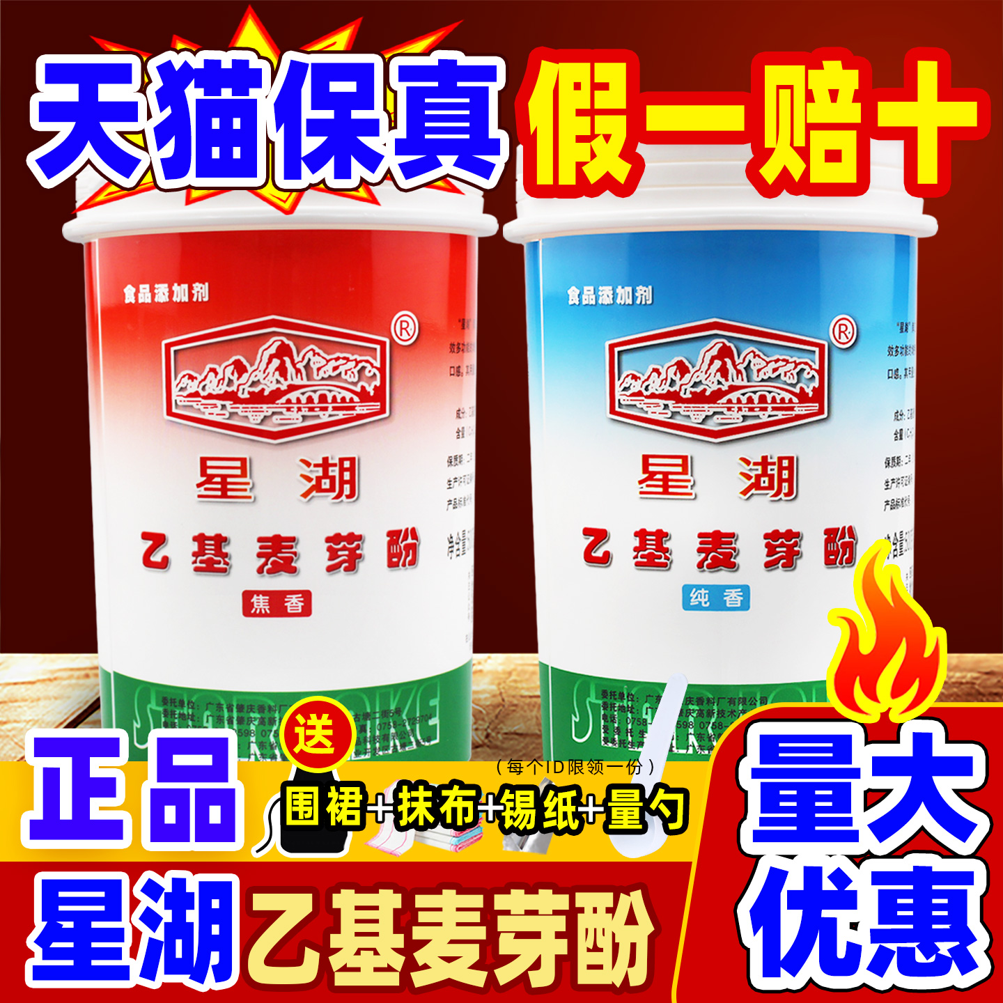 星湖乙基麦芽酚旗舰店焦香纯香钓鱼烤鸭食品级去腥粉精增香剂商用