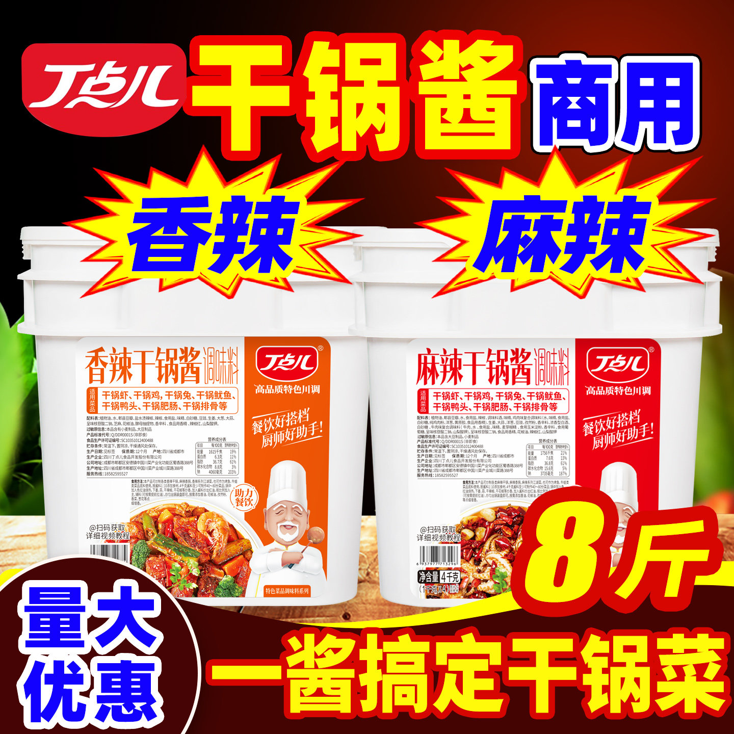 丁点儿干锅酱商用川味底料调料