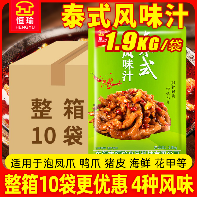 恒瑜泰式风味汁正品调料汁