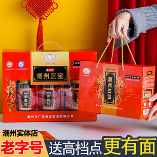 潮州三宝礼盒装 老药桔陈年老香黄皮果过年送礼老字号潮汕特产三宝