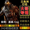 一對一服務 steam平臺主播學習資料 三角洲行動輔助PC端國服