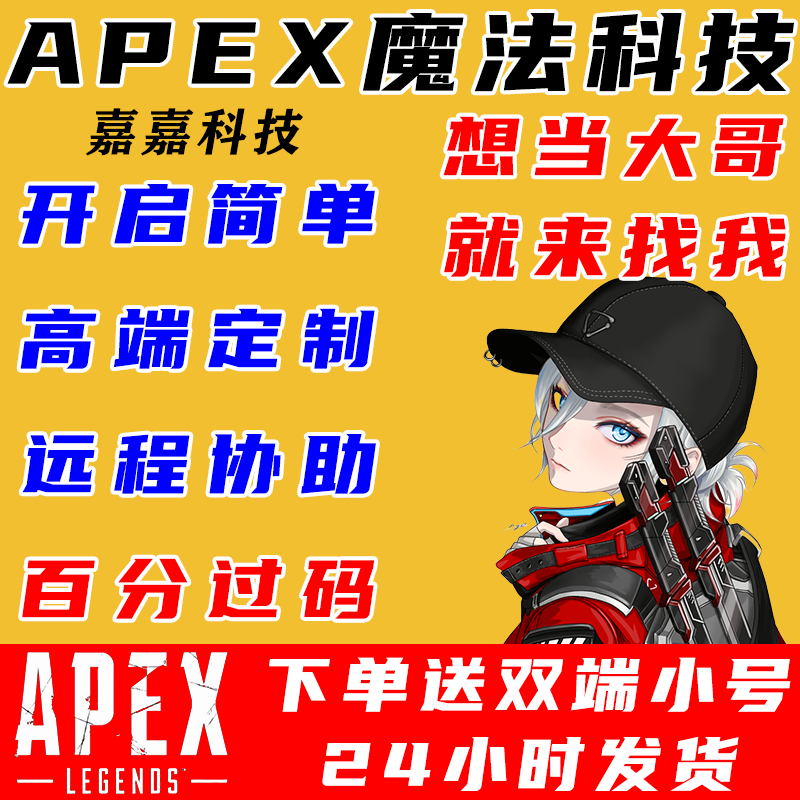 APEX魔法科技海豹过码游戏