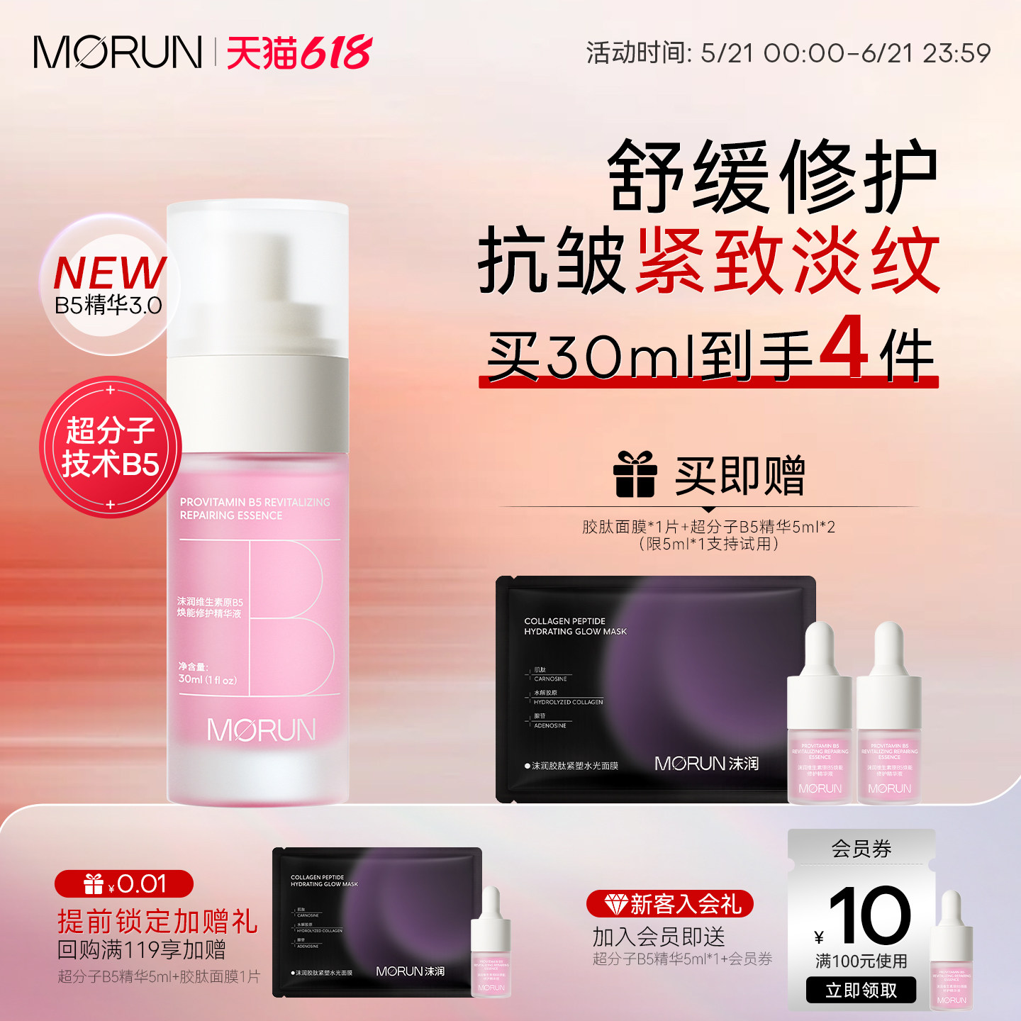 沫润超分子B5精华液抗皱紧致多效修护舒缓深层补水保湿玻尿酸30ml