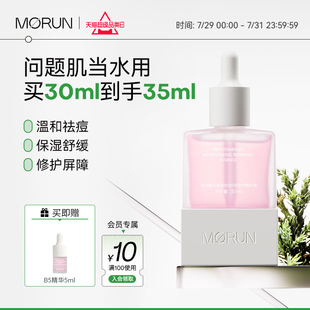 沫潤維生素B5精華液深層補(bǔ)水保濕 舒緩修護(hù)淡紅玻尿酸面部精華30ml