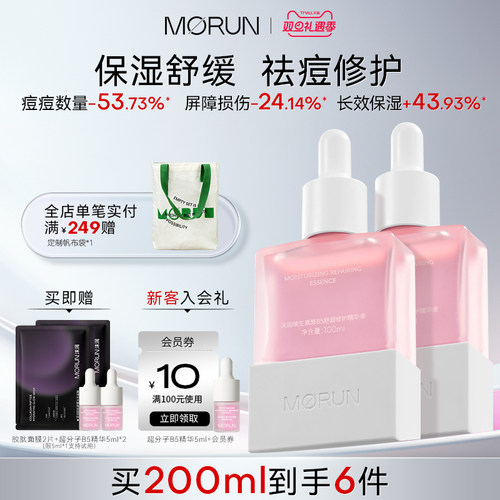 沫润B5保湿修护精华液祛痘修护