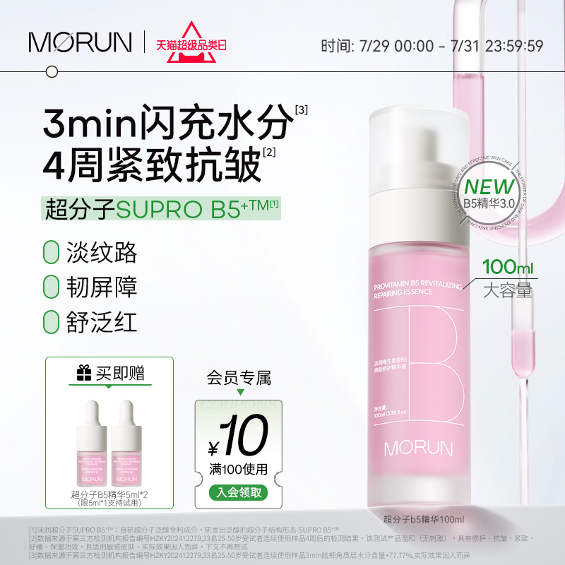 超分子B5精华抗皱紧致舒缓修护