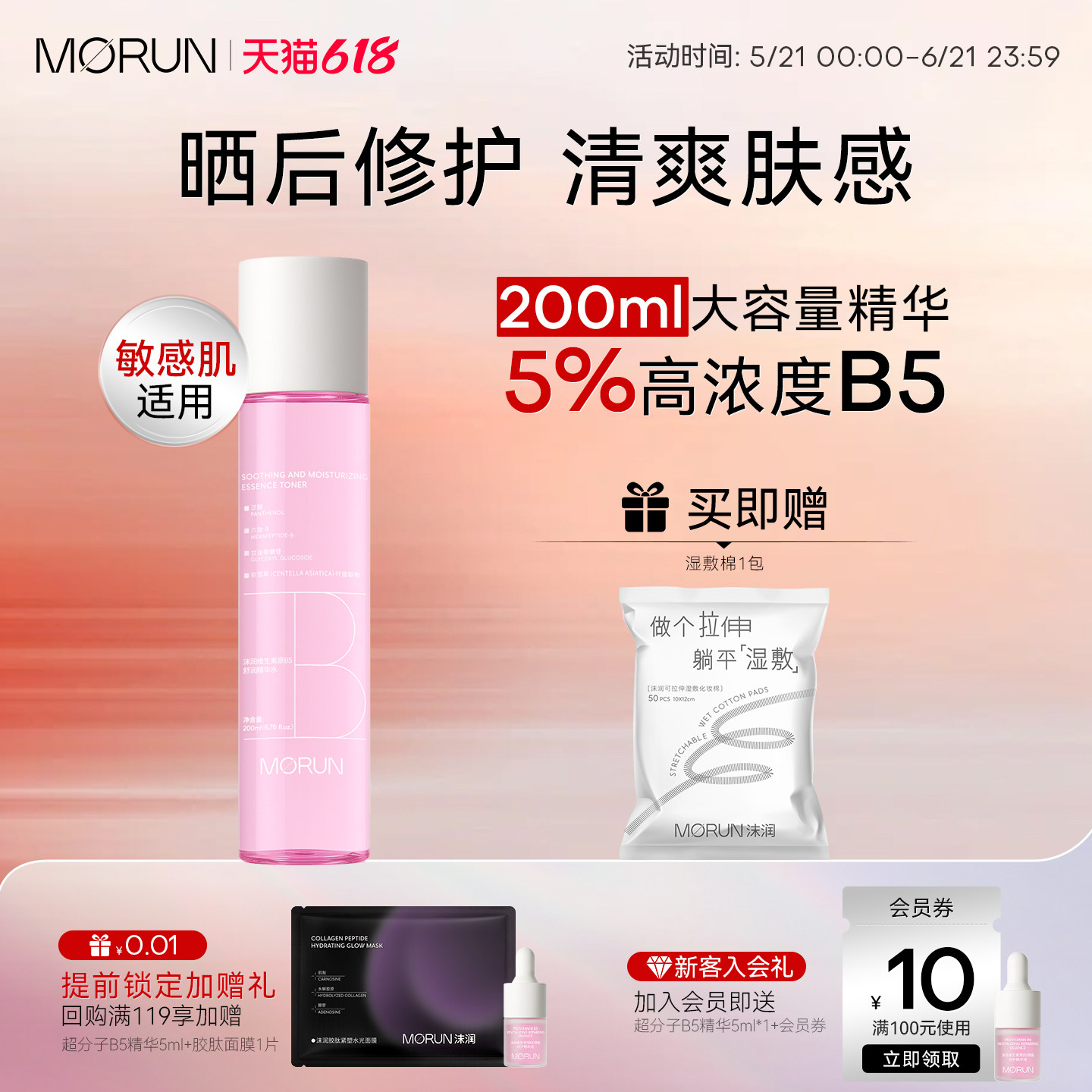 沫润维生素B5粉水保湿舒缓换季维稳玻尿酸面部精华爽肤水200ml