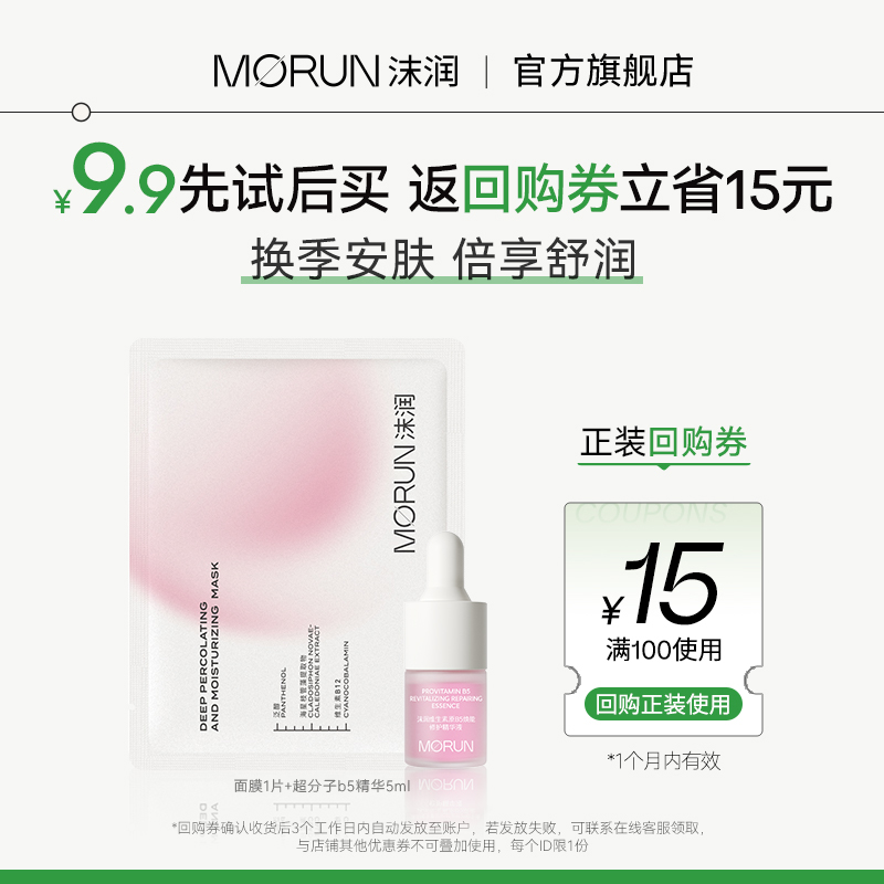 沫润新客体验装舒缓保湿补水旅行