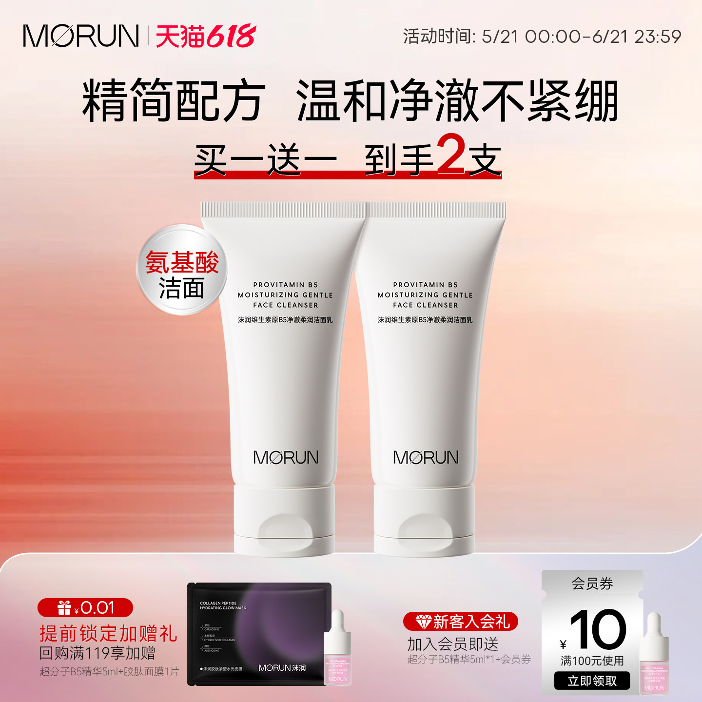沫润维生素原B5净澈柔润洁面乳温和深层清洁泡沫绵密氨基酸洗面奶