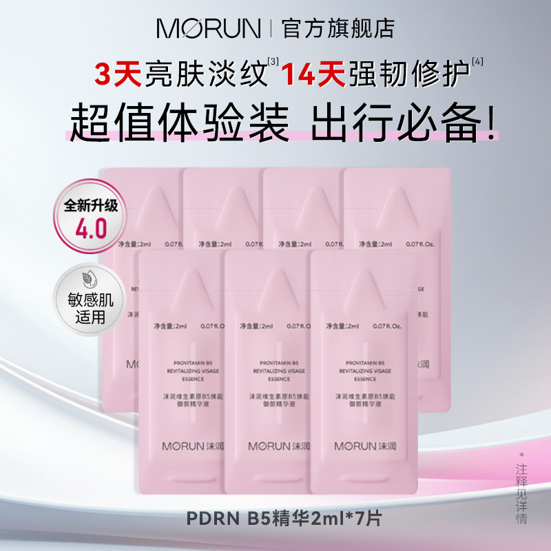 沫润超分子B5精华尝鲜装图片