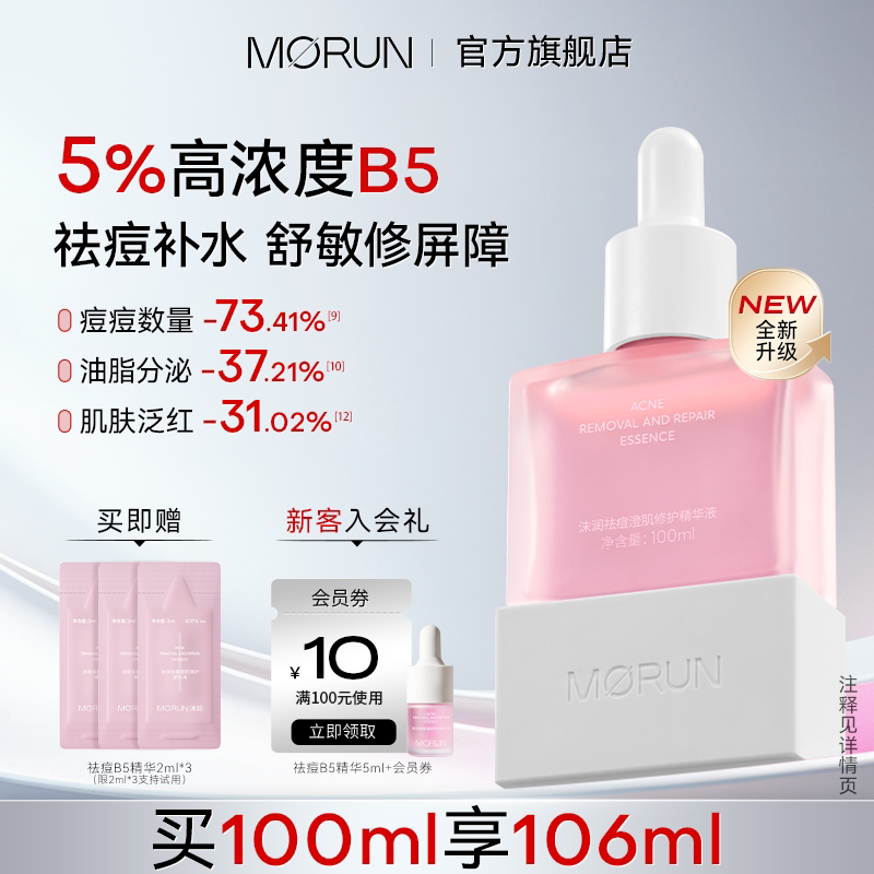 沫润维生素B5修护精华液补水保湿敏感肌维稳祛痘控油闭口水杨酸