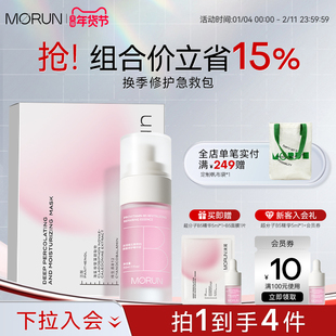 沫润B5保湿修护精华液补水舒缓面膜1盒套装深层补水维稳修护组合