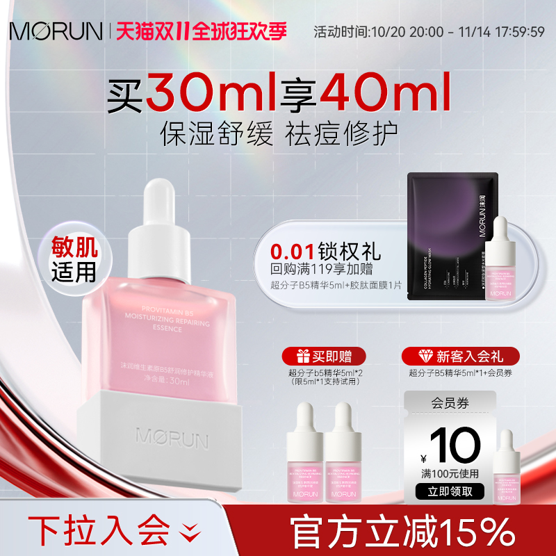 维生素B5沫润敏感肌舒缓修护祛痘