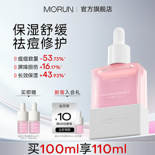 沫润维生素B5精华液深层补水保湿 舒缓修护淡红玻尿酸面部精华30ml