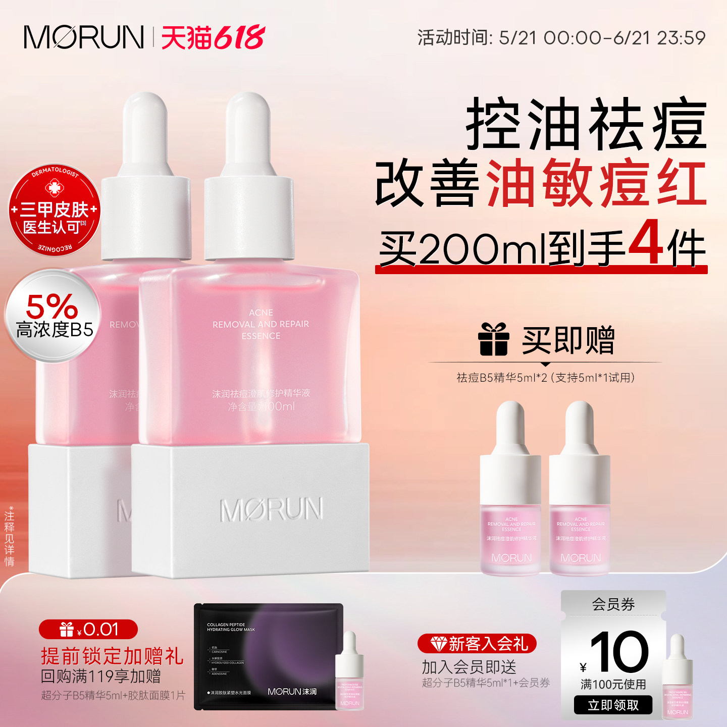 沫润B5精华深层补水保湿舒缓祛痘修护控油精华液抚红肌肤屏障受损
