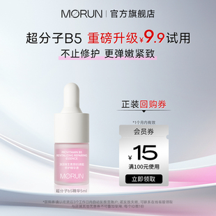 沫润超分子B5精华5ml抗皱紧致体验装 尝鲜 维稳修护试用 新品