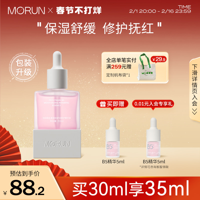 沫润维生素B5精华液深层补水保湿舒缓修护淡红玻尿酸面部精华30ml