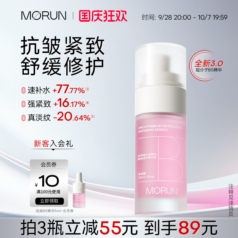 沫润B5精华抗初老送试用体验装图片
