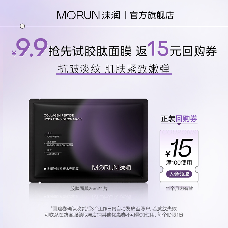 沫润水光胶原面膜抗皱紧致嘭弹