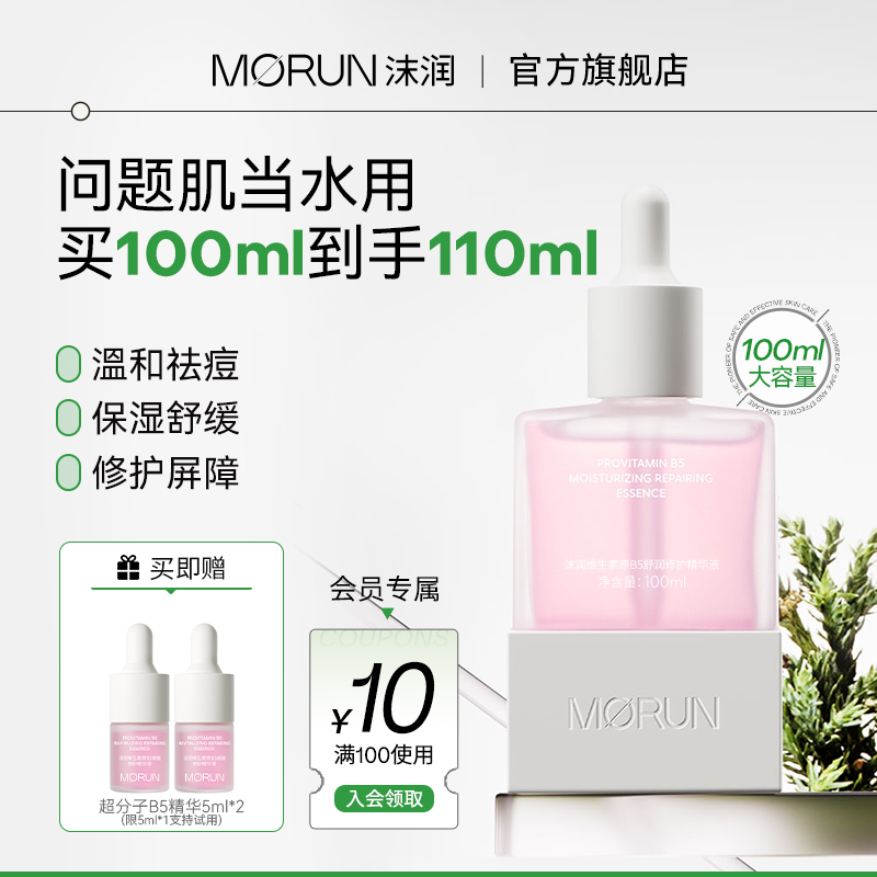 补水保湿  舒缓修红  清爽不粘腻