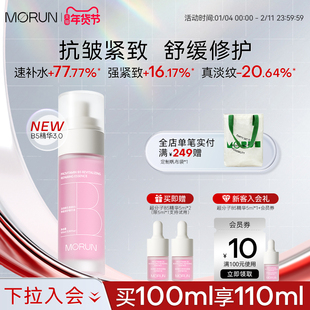 沫润维生素原B5舒润修护精华液深层补水保湿维稳修护玻尿酸精华液