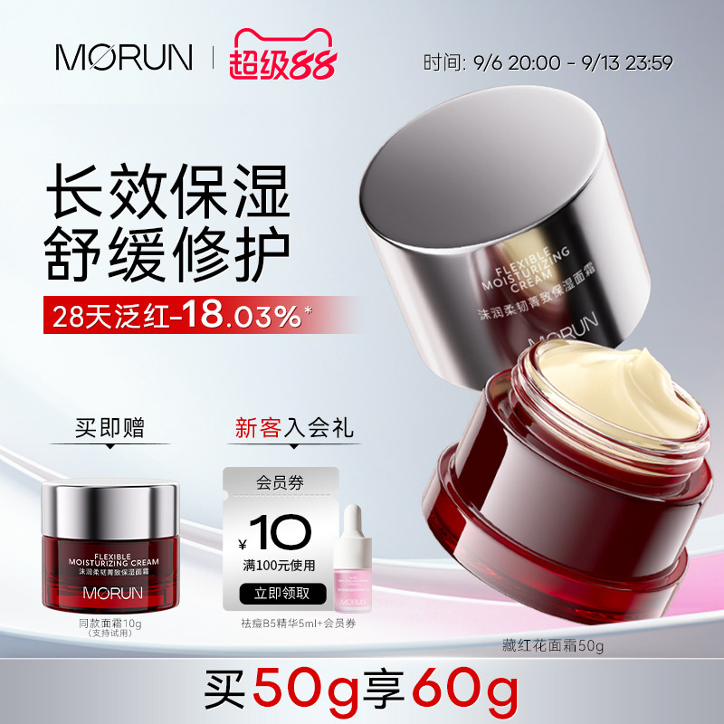 沫润藏红花滋润保湿舒缓抚红面霜神经酰胺强韧屏障敏感肌修护霜