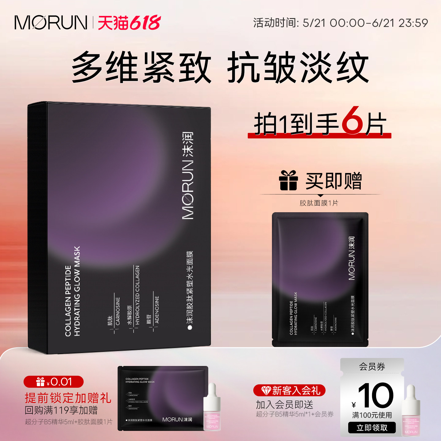 沫润水光胶原面膜抗皱紧致嘭弹