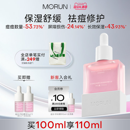 维生素B5沫润敏感肌舒缓修护祛痘