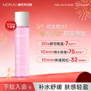 沫润维生素B5粉水保湿舒缓换季维稳玻尿酸面部精华爽肤水200ml