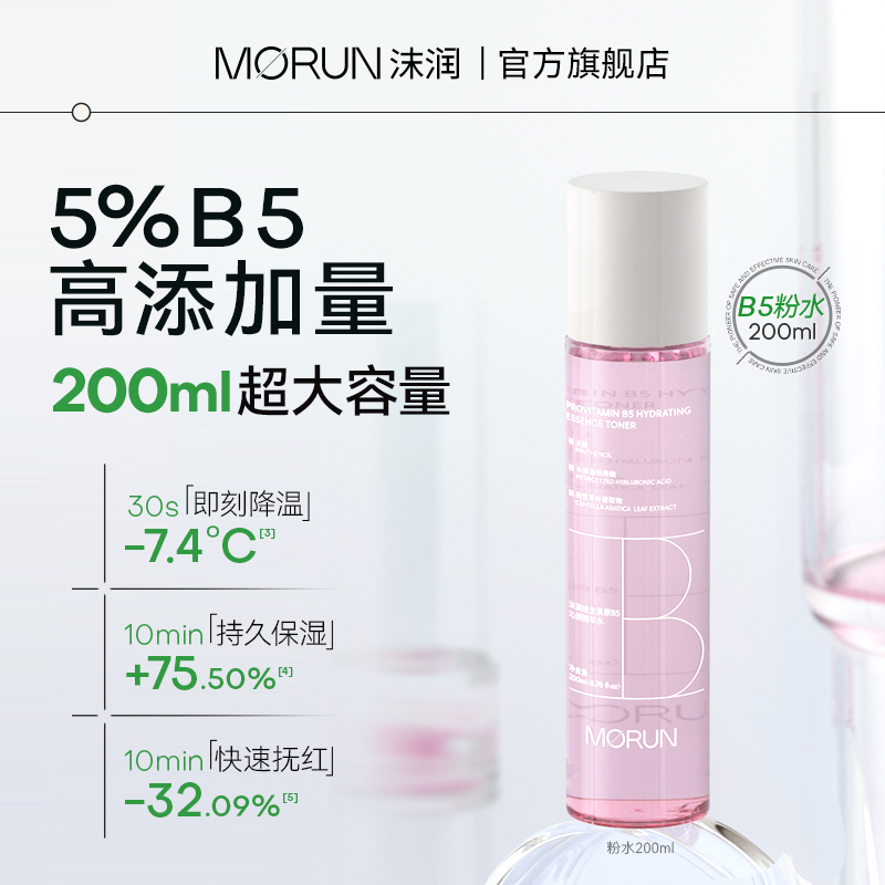 沫润B5积雪草爽肤水补水保湿