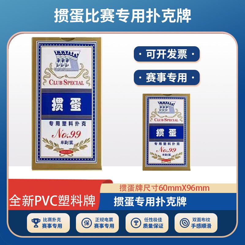 777掼蛋塑料 单副装pvc防水防折耐磨防滑高档扑克纸牌